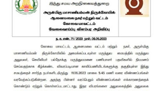 tnhrce-announcement-2022-apply-for-11