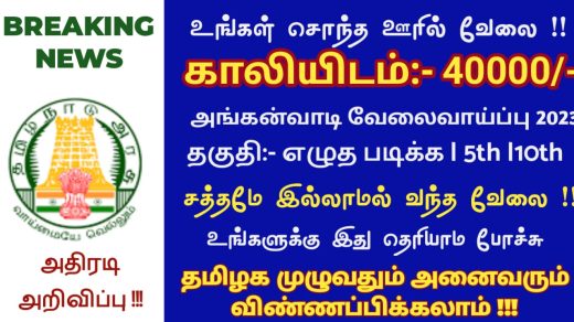 tamilnadu-anganwadi-recruitment