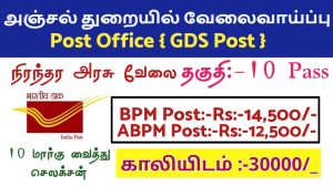 india-post-gds-recruitment-2023-10th-pass-to-any-degree-30000-vacancies-updated