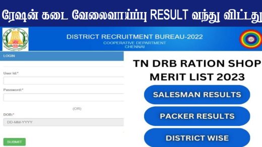 TN DRB Ration Shop Result 2023. Tamil Nadu DRB Salesman and Packer Result. Check District Wise Salesman & Packer Interview Merit List and Cut-Off Marks.