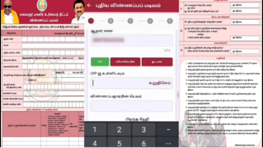 How To apply online magalir 1000 rupees scheme