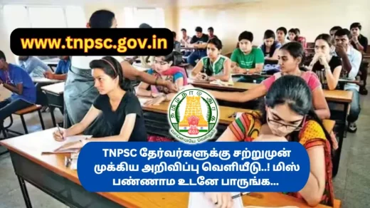 important-notification-for-tnpsc-candidates-released-soon-watch-now-dont-miss-it-watch-now