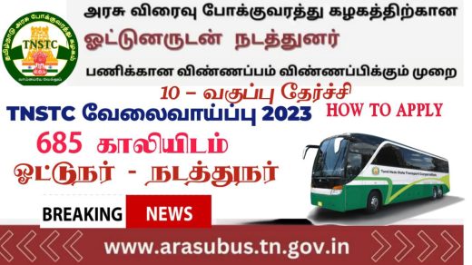 tnstc-driver-and-conductor-recruitment-2023-685-posts-notification-online-application-form
