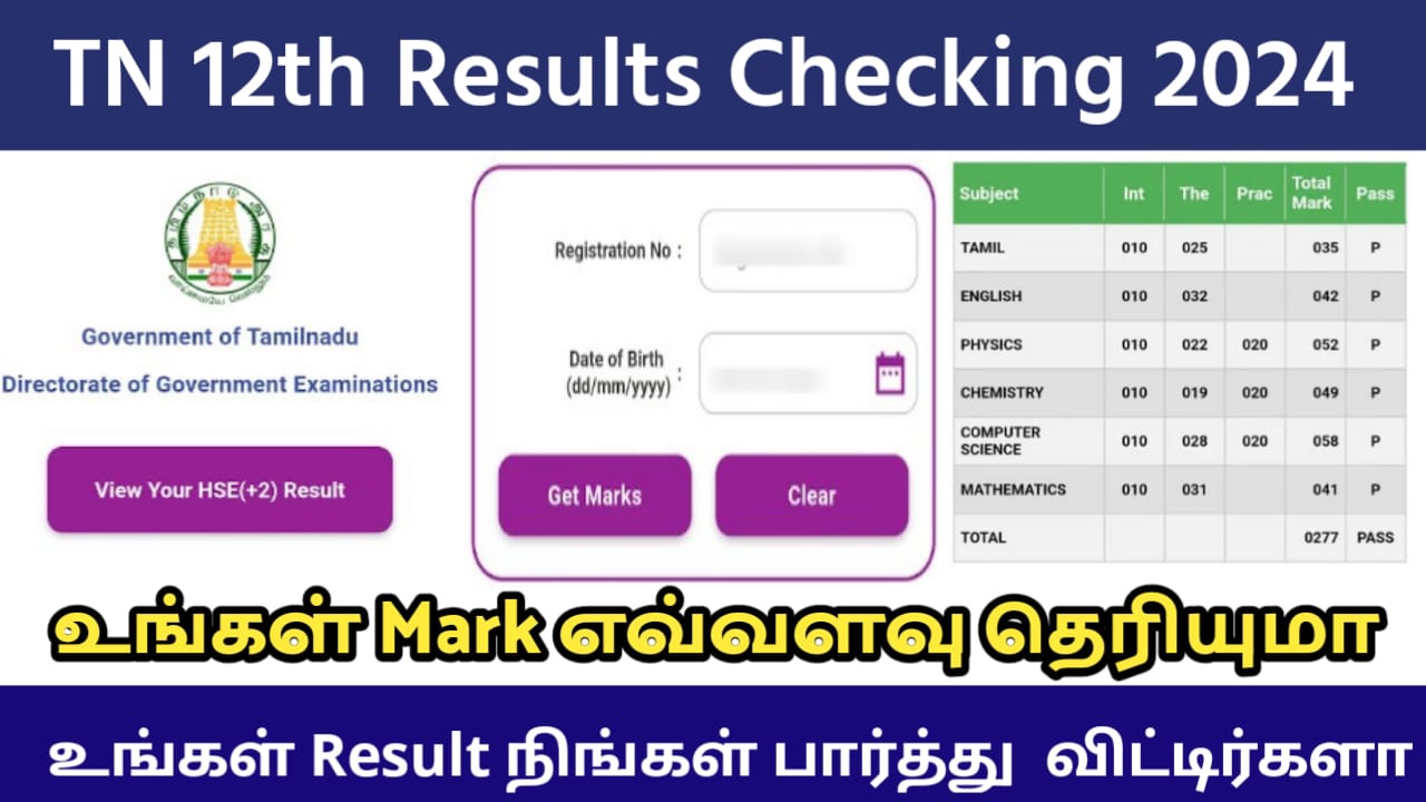 12th result date 2025 tamil nadu