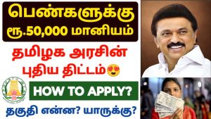 how-to-apply-rs-50000-grant-for-women-to-start-self-employment-womens-welfare-board-notification