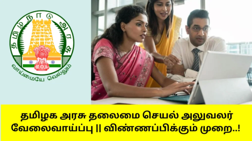 TNWWHCL Chief Executive Officer Recruitment 2024