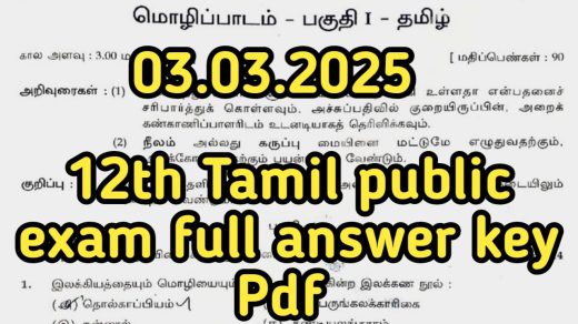 12th-tamil-public-exam-2025-question-paper